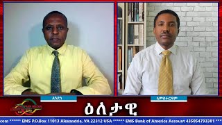 EMS Eletawi የምርኮኞች ቃል Mon 11 Nov 2024 [upl. by Blanca]