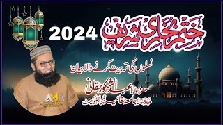 Khatm E Bukhari Bayan Maulana Abdul Shakoor Haqqani New Bayan 2024 Agahi Media [upl. by Aicekan110]