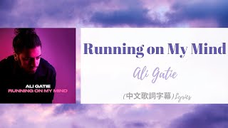 Ali Gatie  Running On My Mind中文歌詞字幕Lyrics [upl. by Web]