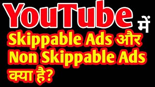 What is YouTube skippable ads and Non Skippable ads [upl. by Adlog]