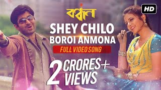 Shey Chilo Boroi Anmona  Bandhan  Jeet  Koel  Shaan  Sweta  Jeet Gannguli  SVF [upl. by Aromat475]