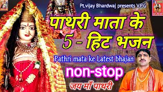 pathri mata ke nonstop latest new bhajan pathribhajan PtvijayBhardwaj pathriwalimata maapathri [upl. by Oiciruam]