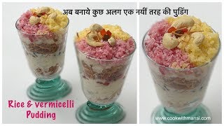 Rice pudding recipe  एकदम अलग और नयीं तरह की मिठाई बनाये  Easy sweetdish recipe  Dessert recipe [upl. by Deloris]