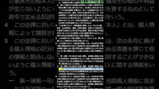 【音声】個人情報保護法 個人情報の保護に関する法律 令和４年４月１日施行 法律条文読み上げ タテ画面版【勉強用・作業用・睡眠用BGM】 [upl. by Mallin]