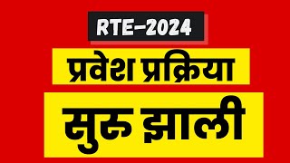 rte form online 20324 I rte admission I rte 2024 I RTE date [upl. by Aggappera605]