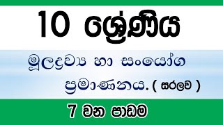 Grade 10 science Sinhala medium  Lesson 7 [upl. by Uzzia]