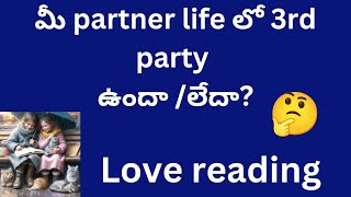 మీ person life లో third party ఉందా లేదా power of manzu astro worldlove reading🌹 [upl. by Harland]