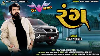 DJ Remix  Rang dj remix  Vijay Suvada  Vijay Suvada DJ Remix 2021  Vraj Studio [upl. by Attelrahs800]