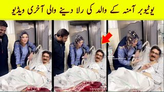 life with amna father death  kitchen with amna  amna kitchen father video  amna kitchen vlog [upl. by Samul]