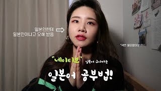 책 필요없는 네이티브 일본어 공부법👩‍🏫  퀸예진 일본어실력🤔 日本語字幕 [upl. by Ailimat996]