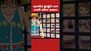 ছেলেটি ভুল করে মেয়েদের দুনিয়ায় এসে পড়ে😜 Part 2 shortsfeed shorts [upl. by Rbma]