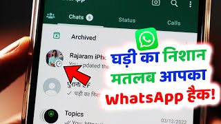 WhatsApp Me Ghadi Ka Matlab Kya Hota Hai WhatsApp Par Ghadi Ka Nishan Kyon Aata Hai Disappearing [upl. by Erlinna]