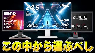 【価格別】絶対に買うべき2024年のおすすめゲーミングモニターまとめ [upl. by Assilac]