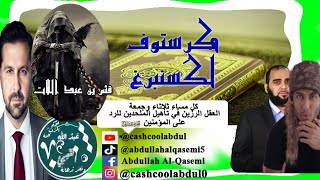 الرد على هيثم طلعت  كرِستوف لُكسنبرغ [upl. by Enneira97]