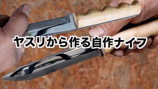 ヤスリから作る自作ナイフ Making a Knife from an Old File [upl. by Revell]