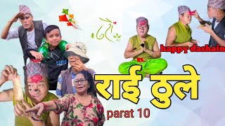 राई ठुले Rai Thule Nepali comedy Episode 10 Oct 2024  LaxmanRazzRai Devidkhatritimsina [upl. by Ysak]