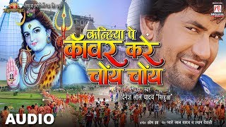 Kanihya Pe Kanwar Kare CHOY CHOY  Dinesh Lal Yadav quotNirahuaquot  Kanwar Song 2017 [upl. by Judi]