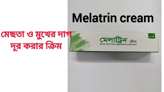 melatrin cream use banglaমেছতা দূর করার উপায়।melatrin cream এর উপকারিতা। [upl. by Ytsirhk]