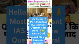 IAS interview question IPS UPSC interview question shorts ias upsc ipsinterview upscexam gkgs🔥 [upl. by Ainex]