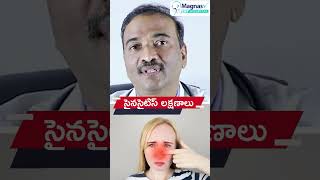 మీలో ఈ లక్షణాలుంటే సైనస్‌ ఉన్నట్టే  Sinusitis Symptoms  Magnas V Ent Hospital [upl. by Shelia]