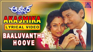 quotAkasmikaquot  Movie  Baaluvantha Hoove  Lyrical Song  Dr Rajkumar Hamsalekha  Akash Audio [upl. by Arron]