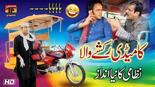 Rakshay Wala Prank  Akram Nizami  TP Comedy [upl. by Cirala]