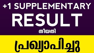 പ്രഖ്യാപിച്ചു❗Plusone Supplementary Allotment Result  Plusone admission 2024 Plusone Transfer date [upl. by Nahtad]