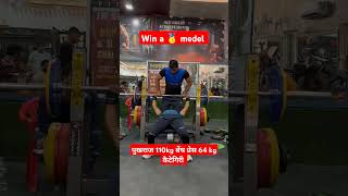 पुखराज 110kg बेंच प्रेस 64 kg weight category win a gold 🥇🥇 medel please like and subscribe [upl. by Alma662]