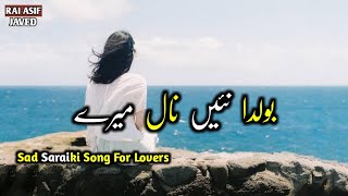 Bolda nai naal mery  Sad Saraiki Song For Lovers 2019 Singer Nasir Khealvi  Rai Asif Javed [upl. by Atsahc852]