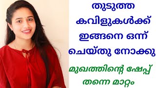 How To Get Chubby Cheeks Exercise For Chubby cheeks Malayalam Saranyas Beauty Vlog [upl. by Fermin]