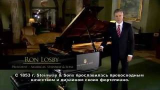 Steinway amp Sons О компании [upl. by Eilsew221]