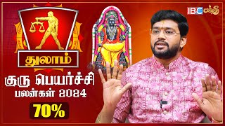 Guru Peyarchi 2024 To 2025 Tamil  துலாம் குரு பெயர்ச்சி பலன்கள் 2024  Harish Raman  IBC Bakthi [upl. by Eamaj]