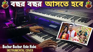 Bochor Bochor Aste Hobe Tomay Durga Maa Instrumental Song  Akassh  Deep Musical Instrument [upl. by Artina787]