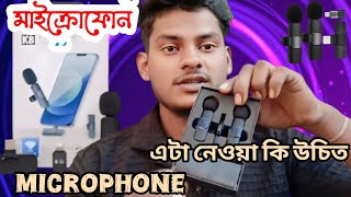 মাইক্রোফোন রিভিউmicrophone review microphone This video showing K8 wireless microphone unboxing [upl. by Glaudia539]