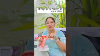 पीरियड्स जल्दी लाने के उपाय I Period की Dates Traces करने करने का आसान तरीका । DrRuchiAyurveda [upl. by Dnivra]