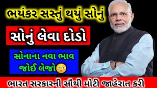 ભયંકર સસ્તું થયું સોનું🙄 સોનાના ભાવમાં હાહાકાર 😱 daily news  today gold silver rate  11102024 [upl. by Elon]