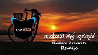 Thakkada Mal Suwadai  Chamara Ranawaka SHAN REMIX [upl. by Ledif]