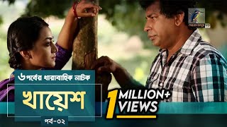 Khayesh  Ep 02  Mosharraf Karim Orsha Fazlur Rahman Babu  New Bangla Natok 2019  Maasranga TV [upl. by Shabbir]