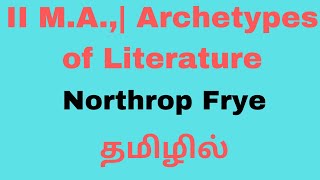 Archetypes of Literature by Northrop Frye  Summary in Tamil தமிழில் PGTRB NET II MA  SET [upl. by Davena78]