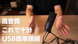 【格安USBマイク】5000円で高音質？3万円機材と比較 FIFINE K669B [upl. by Kristopher]