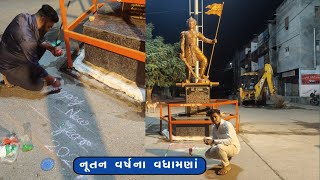 નૂતન વર્ષના વધામણાં Happy new year mahuva happynewyear video new public youtube india [upl. by Ayotak]