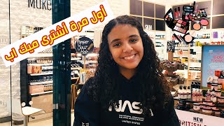 Makeup haul أول مرة اشترى ميك اب  ميكاج خفيف للمراهقات [upl. by Ainak690]