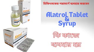 এলাট্রল ১০ এর কাজ কি  Alatrol এর কাজ কি  Alatral Surup  Full Review In Bangla [upl. by Ramoh]