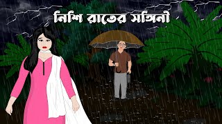 Nishi Rater Songini  Bhuter Cartoon  Voutik Koborsthan 3  Bristir Rater Bhuter Golpo Vuter Golpo [upl. by Eetsim]