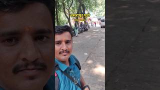 नक्कीच आपण इथे आलात तर आपले मन प्रसन्न होईलyoutubeshortbaneshwar mandirHolidaypicnicspotreels [upl. by Evelunn]