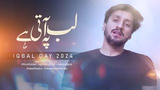 Lab Pe Aati Hai Dua Ban Kay Tamana Meri Kalam e Iqbal  Allama Iqbal Day 2024  Its Ali Haider [upl. by Cain]