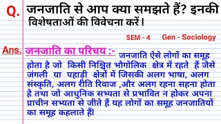 जनजाति से आप क्या समझते हैं इनकी विशेषताओं  janjati se aap kya samajhte hain inke visheshtaon 4 [upl. by Olav345]