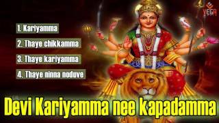 Devi Kariyamma Nee kapadamma  Navarathri Special Songs [upl. by Zilada]