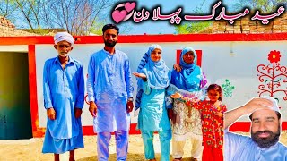 Eid Mubarak 💞 village Eid Pakistan  Happy Village Family [upl. by Austina]