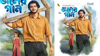 Joler Gaan Natok Update  জলের গান নাটক আপডেট  Arosh Khan  Tasnuva  New Romantic Natok 2024 [upl. by Oballa163]